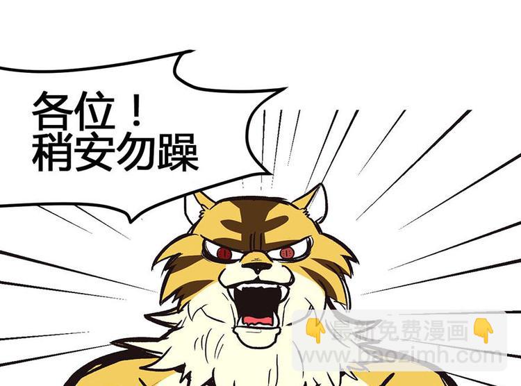 《师父又掉线了》第1章 兔兔那么可爱一定很好吃 第20页
