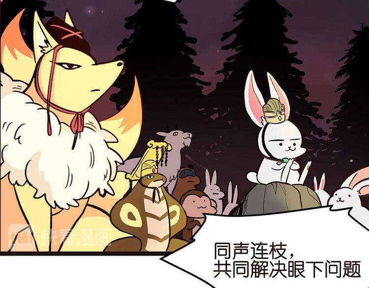 《师父又掉线了》第1章 兔兔那么可爱一定很好吃 第24页