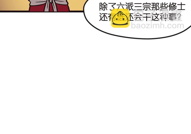《师父又掉线了》第1章 兔兔那么可爱一定很好吃 第34页