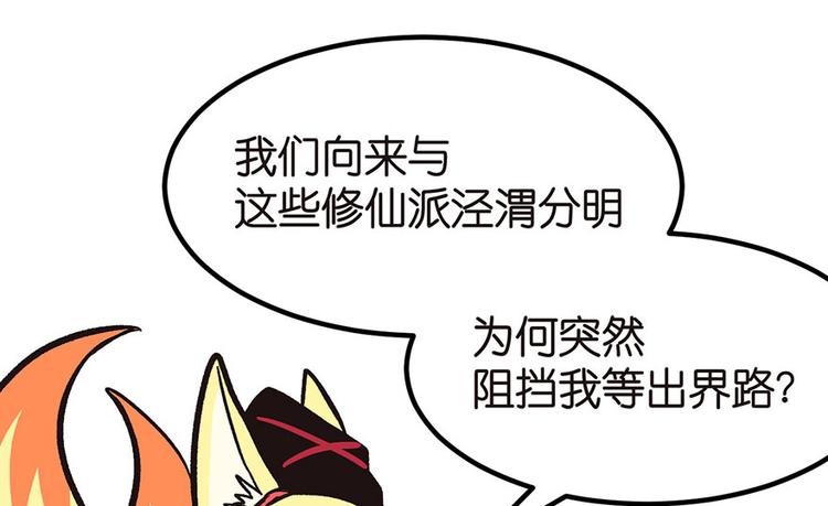 《师父又掉线了》第1章 兔兔那么可爱一定很好吃 第35页