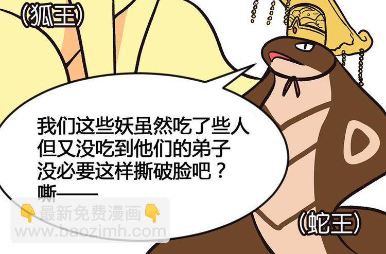 《师父又掉线了》第1章 兔兔那么可爱一定很好吃 第37页