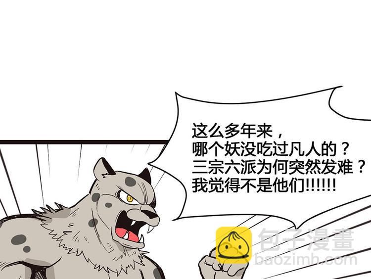 《师父又掉线了》第1章 兔兔那么可爱一定很好吃 第38页