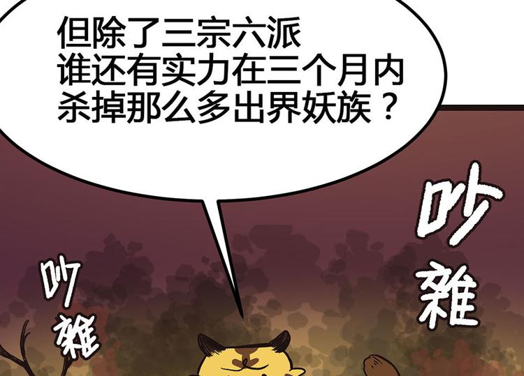 《师父又掉线了》第1章 兔兔那么可爱一定很好吃 第41页