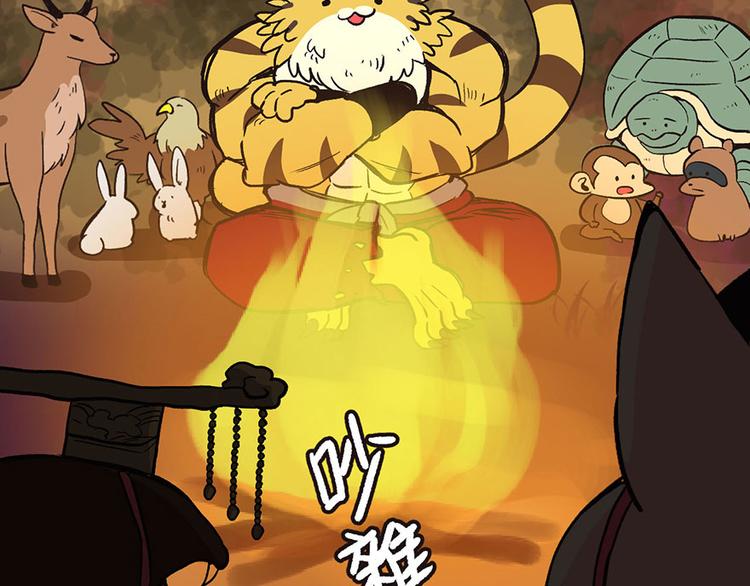 《师父又掉线了》第1章 兔兔那么可爱一定很好吃 第42页