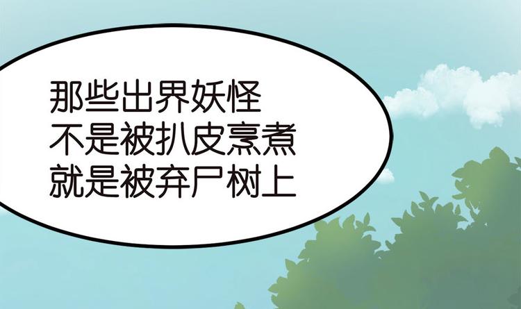 《师父又掉线了》第1章 兔兔那么可爱一定很好吃 第48页