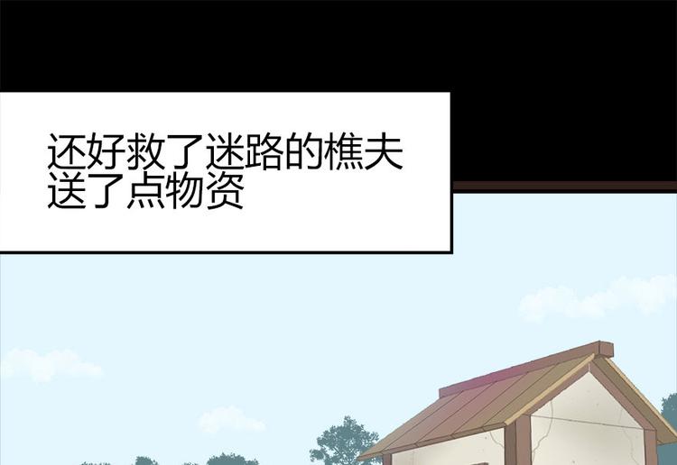 《师父又掉线了》第2章 你对萝卜过敏吗？ 第23页