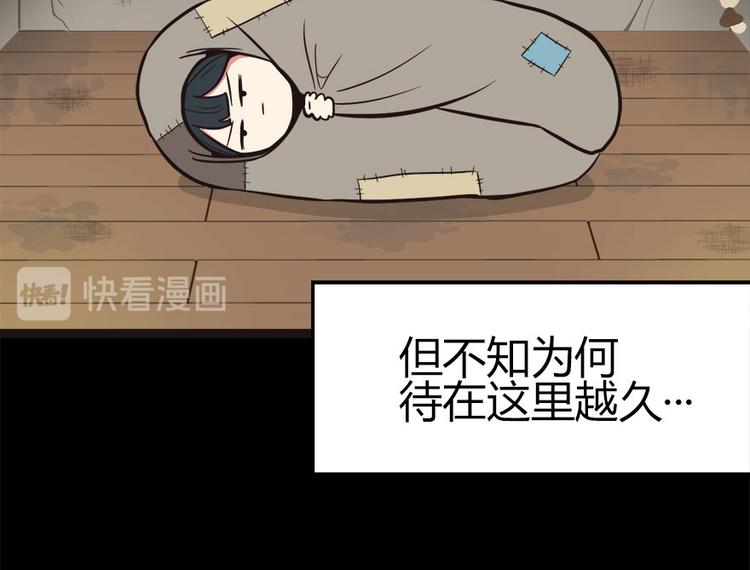 《师父又掉线了》第2章 你对萝卜过敏吗？ 第26页