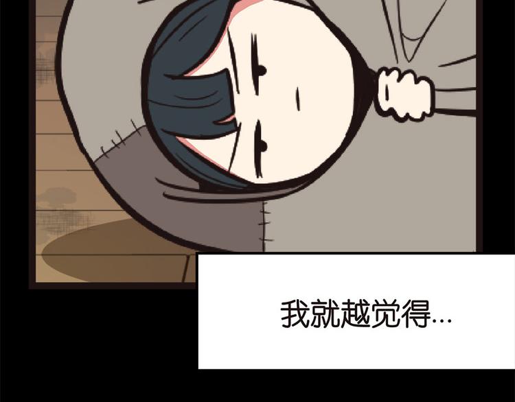 《师父又掉线了》第2章 你对萝卜过敏吗？ 第28页