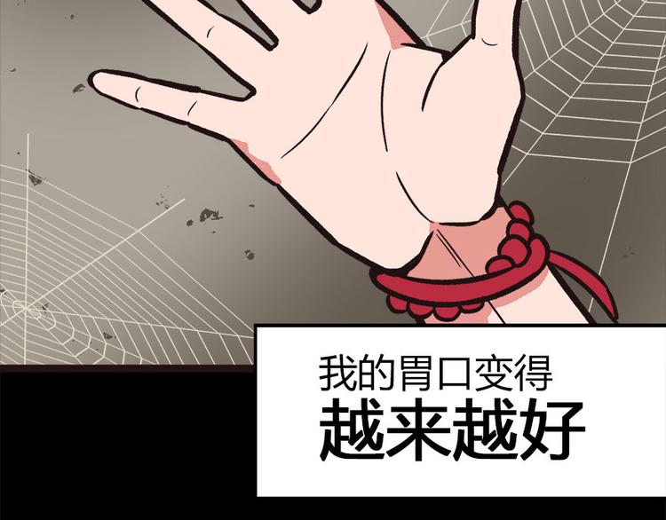 《师父又掉线了》第2章 你对萝卜过敏吗？ 第37页
