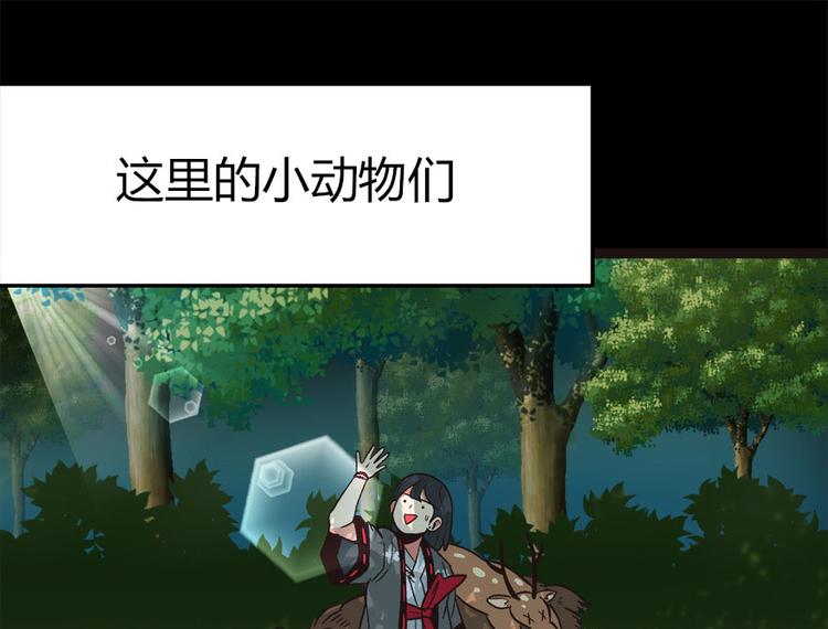 《师父又掉线了》第2章 你对萝卜过敏吗？ 第43页
