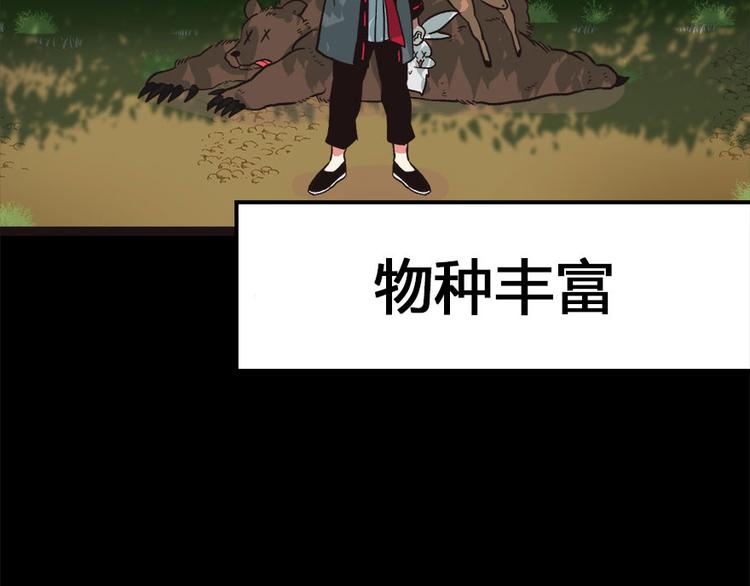 《师父又掉线了》第2章 你对萝卜过敏吗？ 第44页