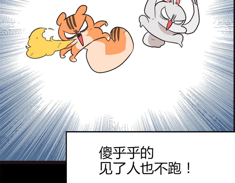 《师父又掉线了》第2章 你对萝卜过敏吗？ 第47页