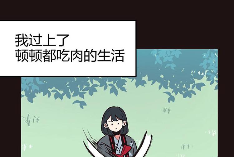 《师父又掉线了》第2章 你对萝卜过敏吗？ 第49页