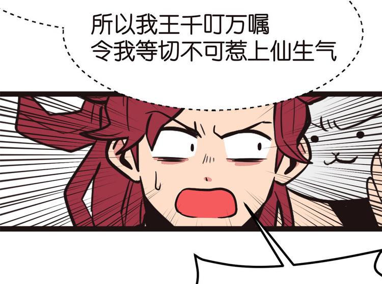 《师父又掉线了》第4章 你会做饭吗？ 第21页