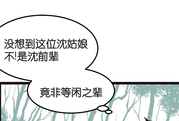 《师父又掉线了》第4章 你会做饭吗？ 第23页