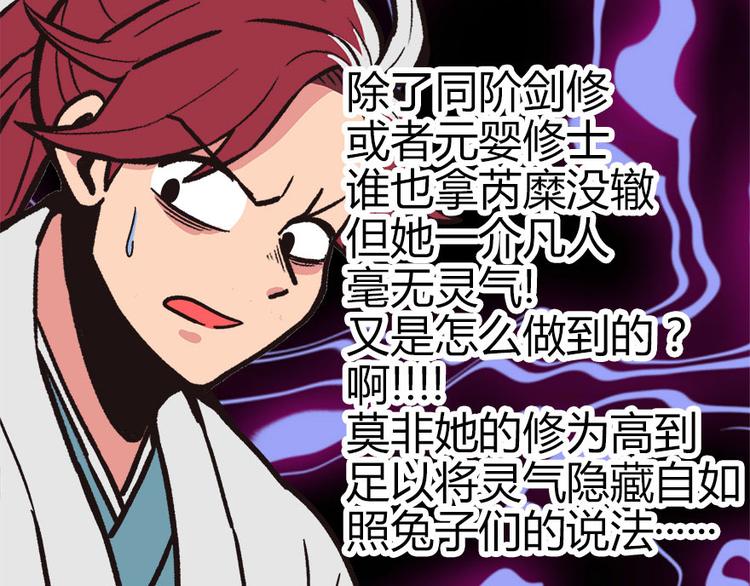 《师父又掉线了》第4章 你会做饭吗？ 第28页