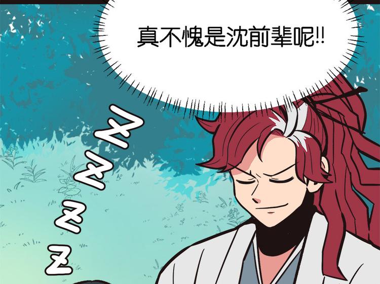 《师父又掉线了》第4章 你会做饭吗？ 第31页