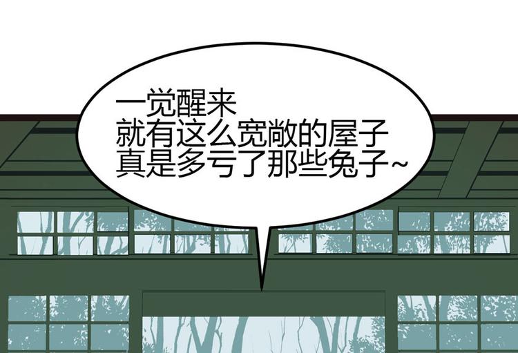 《师父又掉线了》第4章 你会做饭吗？ 第40页
