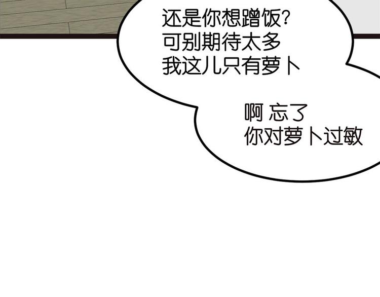《师父又掉线了》第4章 你会做饭吗？ 第50页