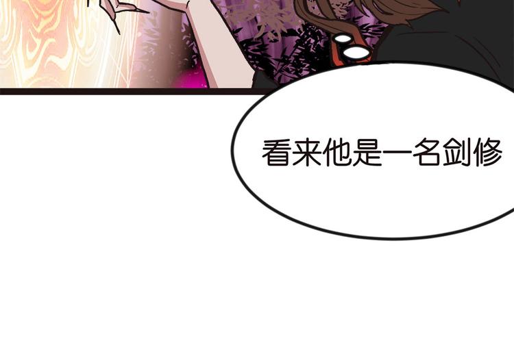 《师父又掉线了》第8章 永远不要吵醒沉睡的人！ 第14页
