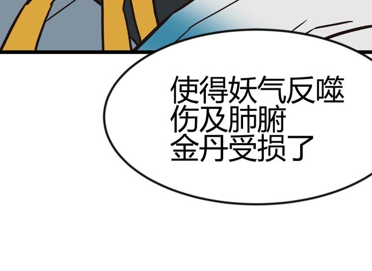 《师父又掉线了》第6章 萝莉？！ 第16页