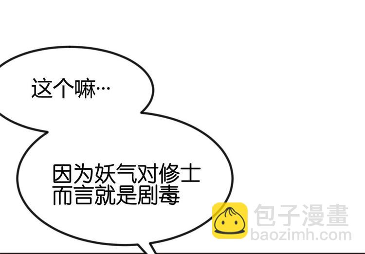 《师父又掉线了》第6章 萝莉？！ 第20页