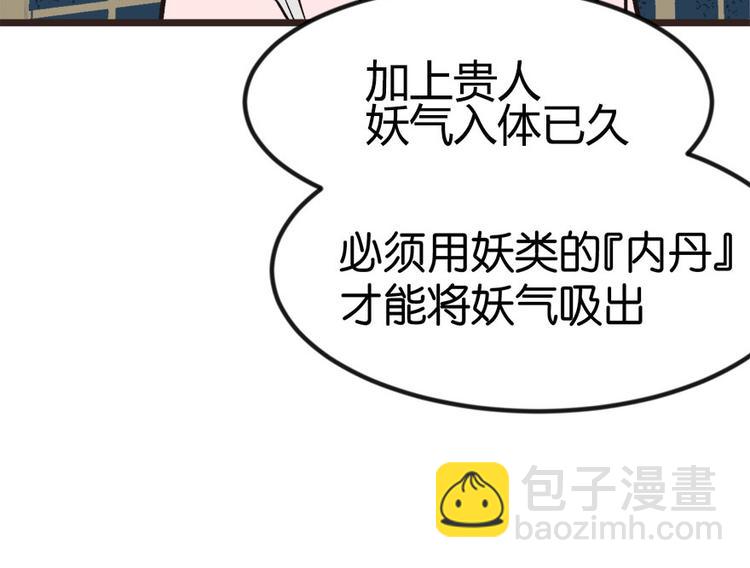 《师父又掉线了》第6章 萝莉？！ 第23页