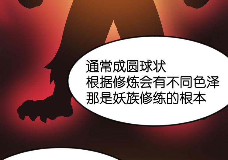 《师父又掉线了》第6章 萝莉？！ 第31页