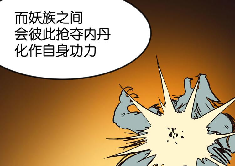 《师父又掉线了》第6章 萝莉？！ 第32页