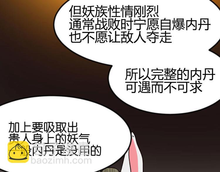 《师父又掉线了》第6章 萝莉？！ 第34页