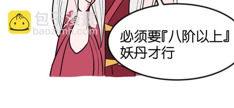 《师父又掉线了》第6章 萝莉？！ 第37页