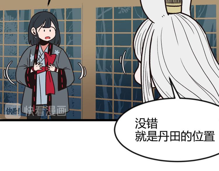 《师父又掉线了》第6章 萝莉？！ 第39页