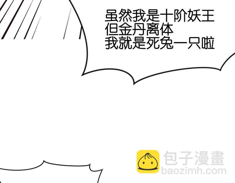 《师父又掉线了》第6章 萝莉？！ 第47页