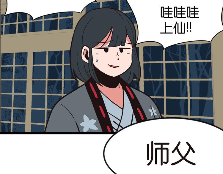 《师父又掉线了》第6章 萝莉？！ 第49页