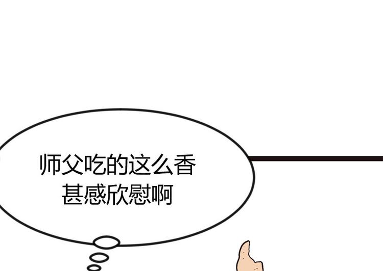 《师父又掉线了》第5章 我的厨...徒弟啊！ 第12页