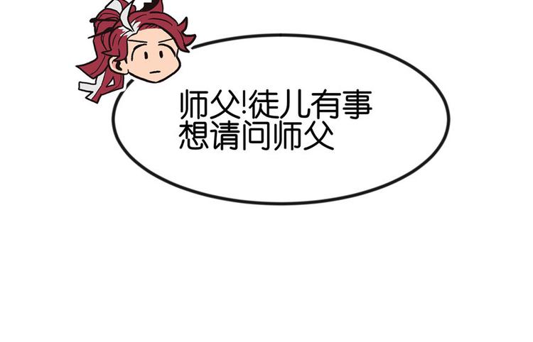 《师父又掉线了》第5章 我的厨...徒弟啊！ 第20页
