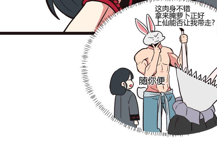 《师父又掉线了》第5章 我的厨...徒弟啊！ 第30页