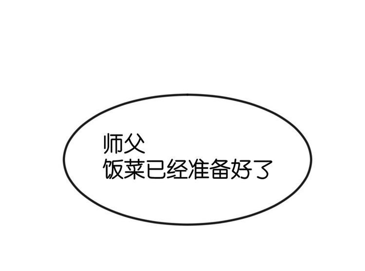 《师父又掉线了》第5章 我的厨...徒弟啊！ 第7页