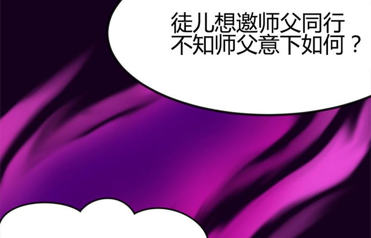 《师父又掉线了》第7章 打脸不隔时就在下一秒！ 第17页