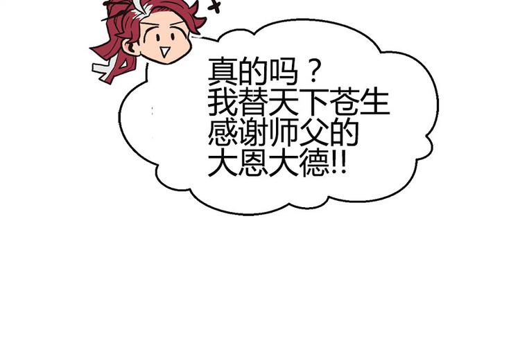 《师父又掉线了》第7章 打脸不隔时就在下一秒！ 第21页