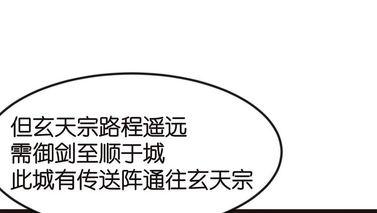 《师父又掉线了》第7章 打脸不隔时就在下一秒！ 第22页