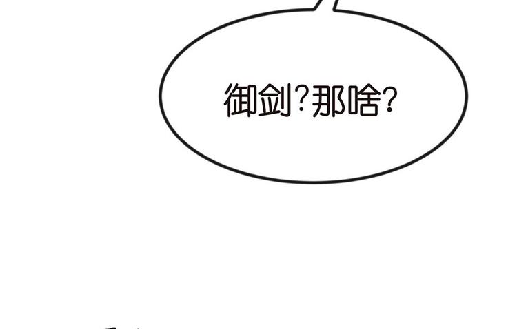 《师父又掉线了》第7章 打脸不隔时就在下一秒！ 第24页