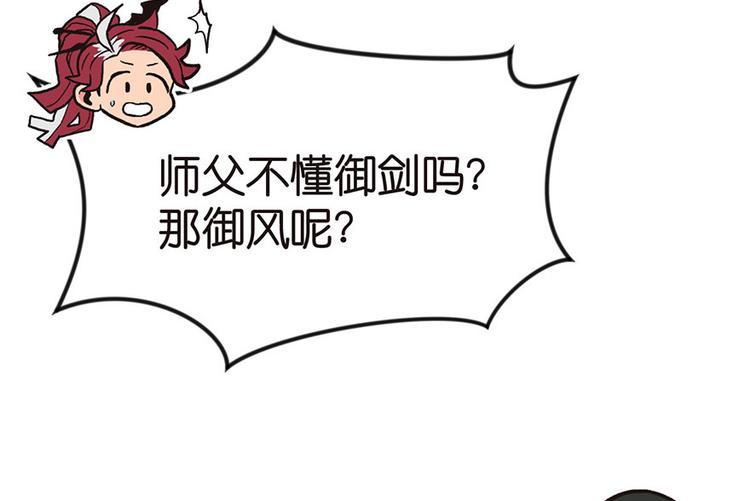 《师父又掉线了》第7章 打脸不隔时就在下一秒！ 第25页