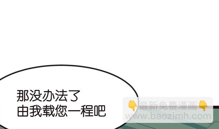 《师父又掉线了》第7章 打脸不隔时就在下一秒！ 第29页