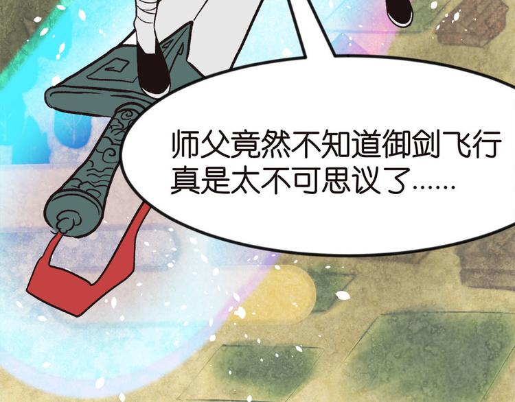 《师父又掉线了》第7章 打脸不隔时就在下一秒！ 第38页