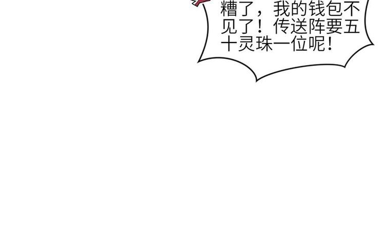 《师父又掉线了》第7章 打脸不隔时就在下一秒！ 第43页