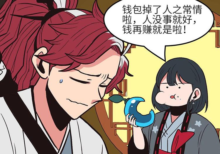 《师父又掉线了》第7章 打脸不隔时就在下一秒！ 第45页