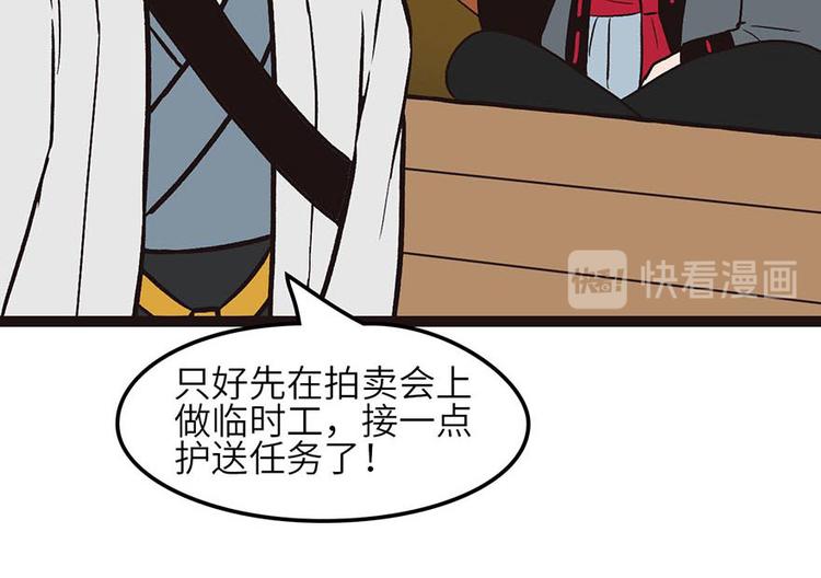 《师父又掉线了》第7章 打脸不隔时就在下一秒！ 第46页