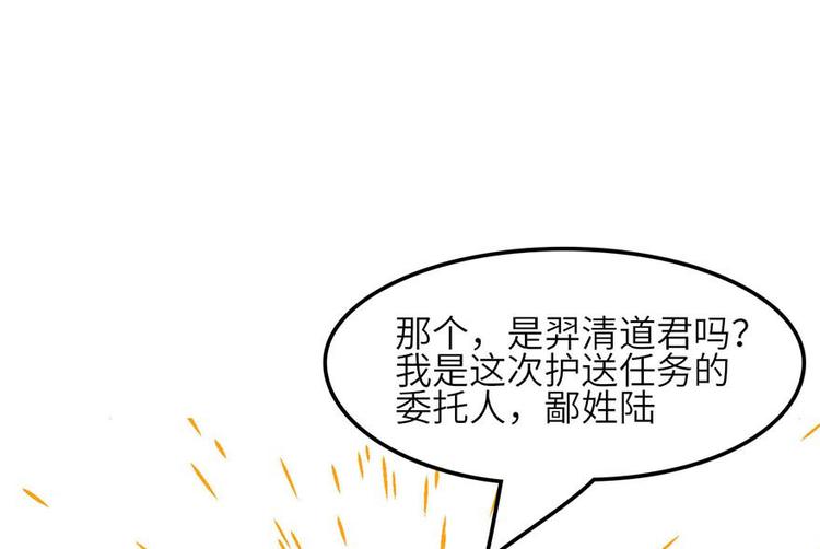 《师父又掉线了》第7章 打脸不隔时就在下一秒！ 第47页