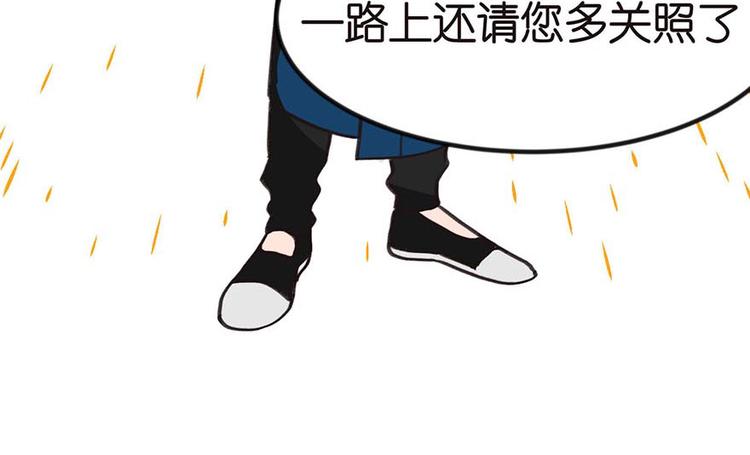 《师父又掉线了》第7章 打脸不隔时就在下一秒！ 第50页